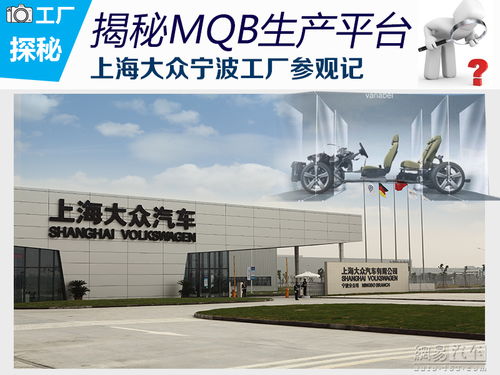 探訪智能制造前沿 上海大眾寧波工廠與汽車(chē)技術(shù)推廣之旅