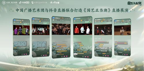 跨界聯動，青春賦能 中國廣播藝術團攜手抖音打造“青年主播團”，引領傳統文化傳播新浪潮